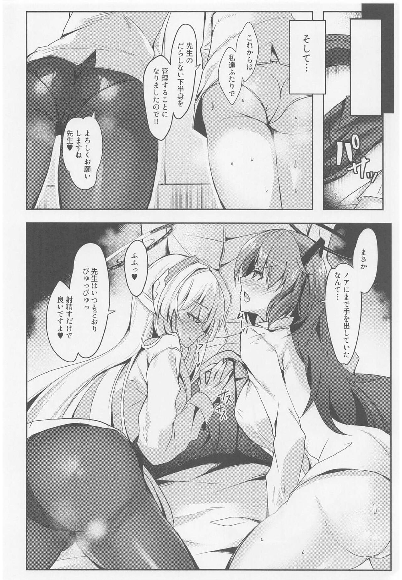 Yuuka & Noa-chan no Ecchi Hon page 5 full