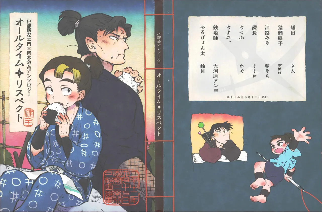 オールタイムリスペクト page 1 full