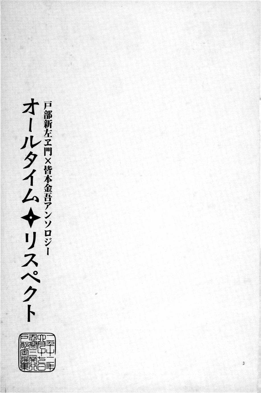 オールタイムリスペクト page 4 full