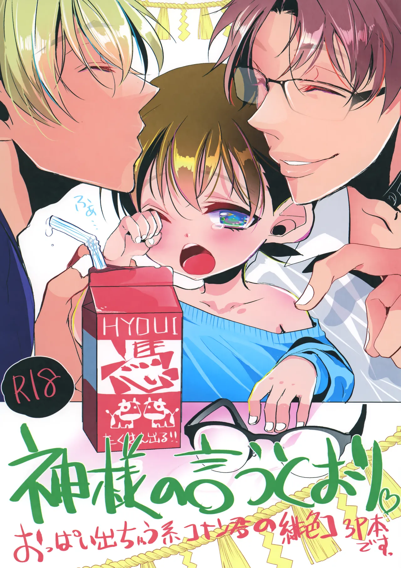 Kami-sama no Iutoori page 1 full