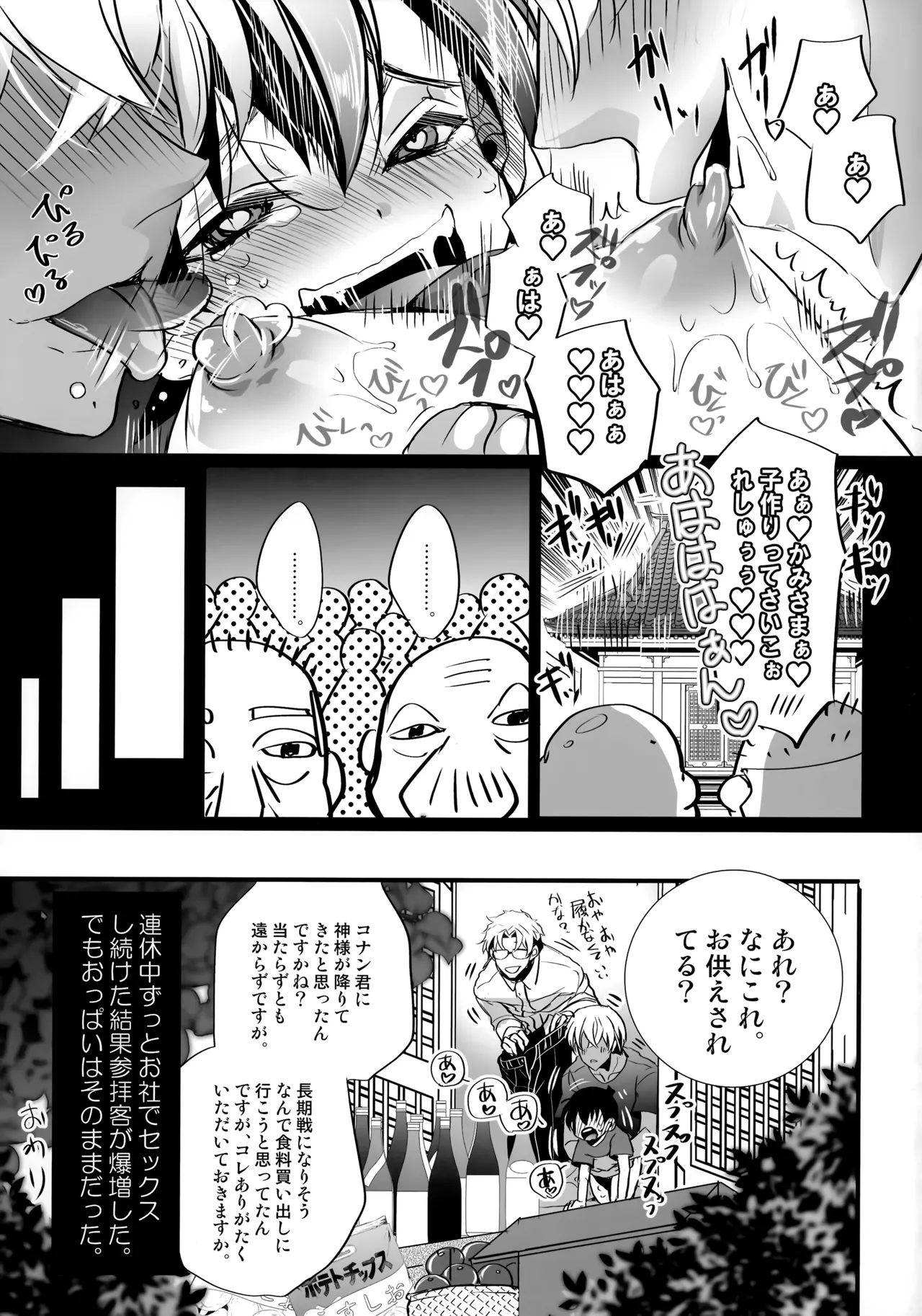 Kami-sama no Iutoori page 7 full