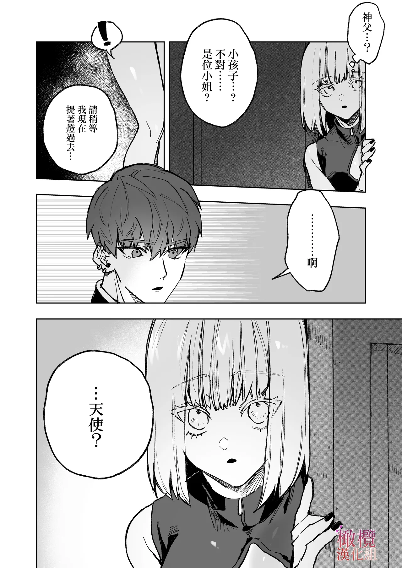 akuma ga ki tari te niku wo kui mu｜过来吃肉的恶魔 page 10 full