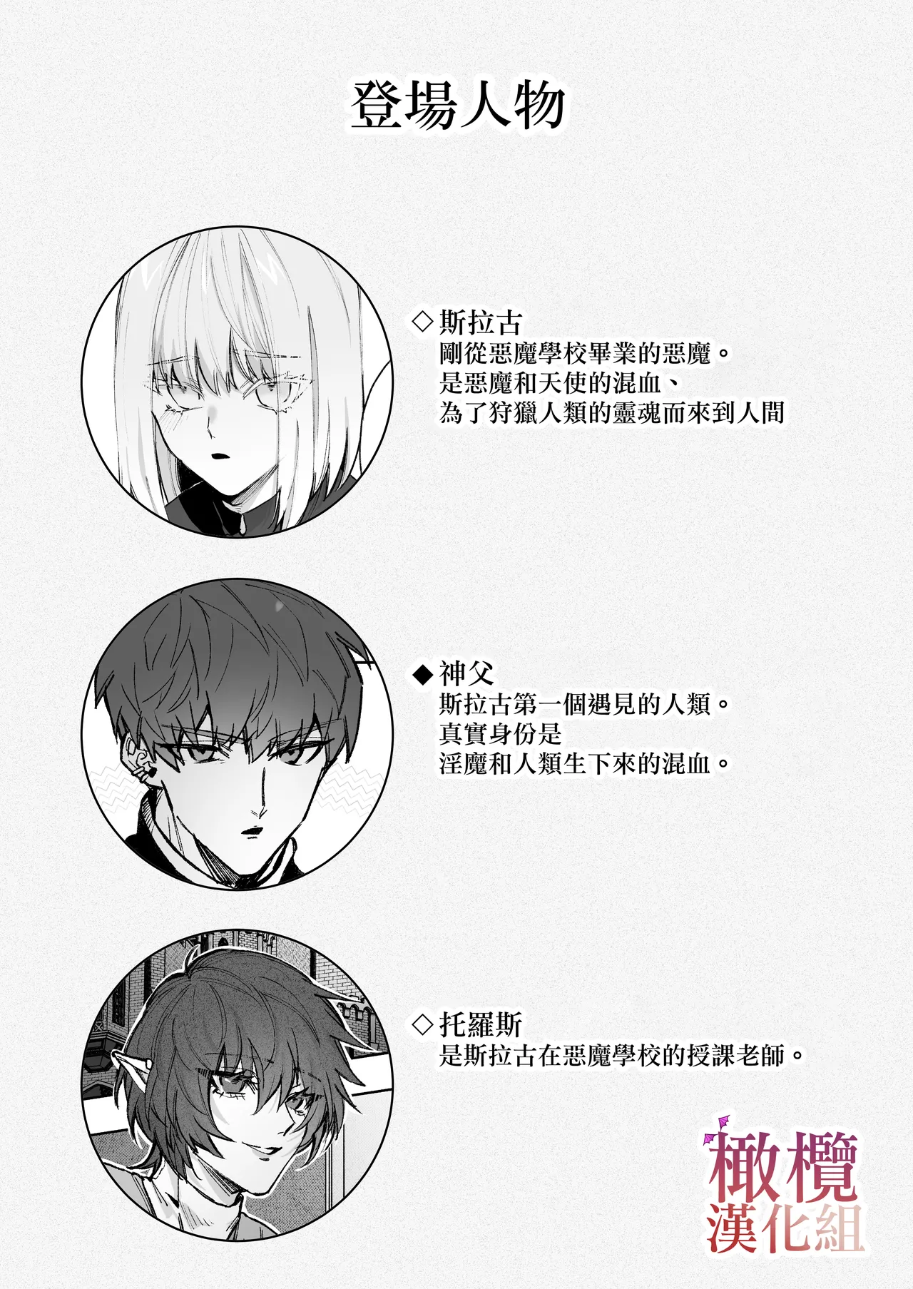 akuma ga ki tari te niku wo kui mu｜过来吃肉的恶魔 page 2 full