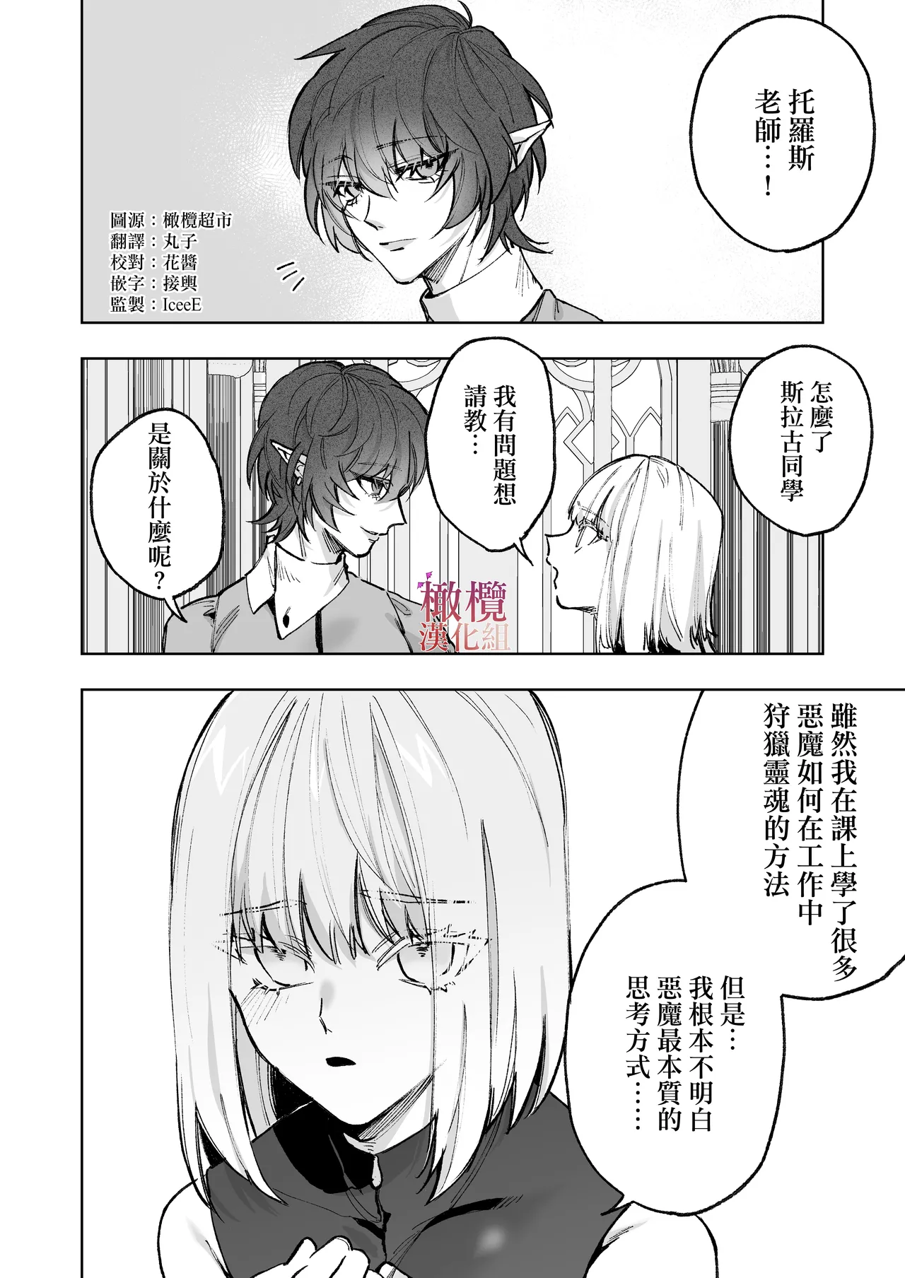 akuma ga ki tari te niku wo kui mu｜过来吃肉的恶魔 page 4 full