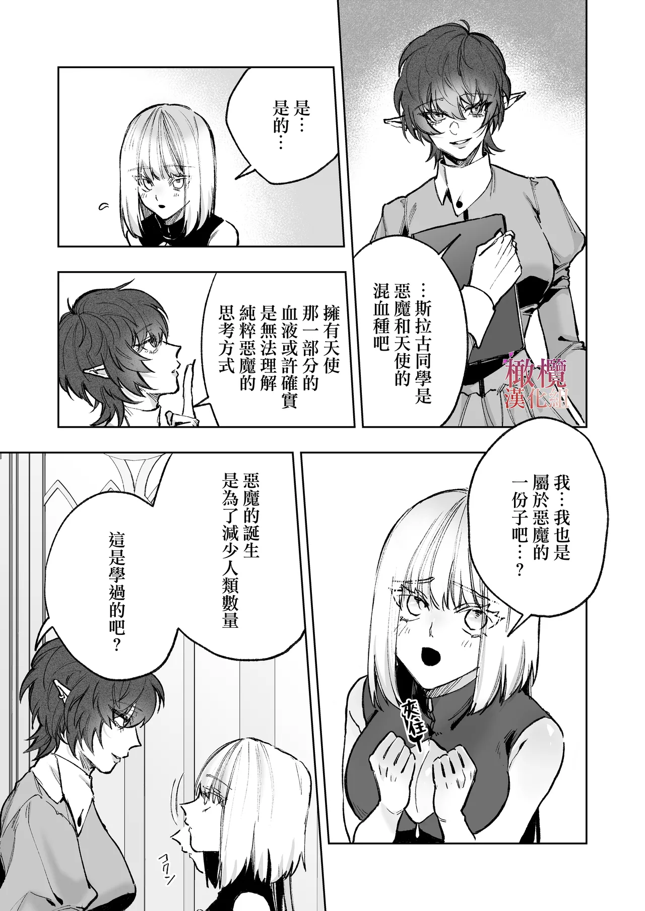 akuma ga ki tari te niku wo kui mu｜过来吃肉的恶魔 page 5 full