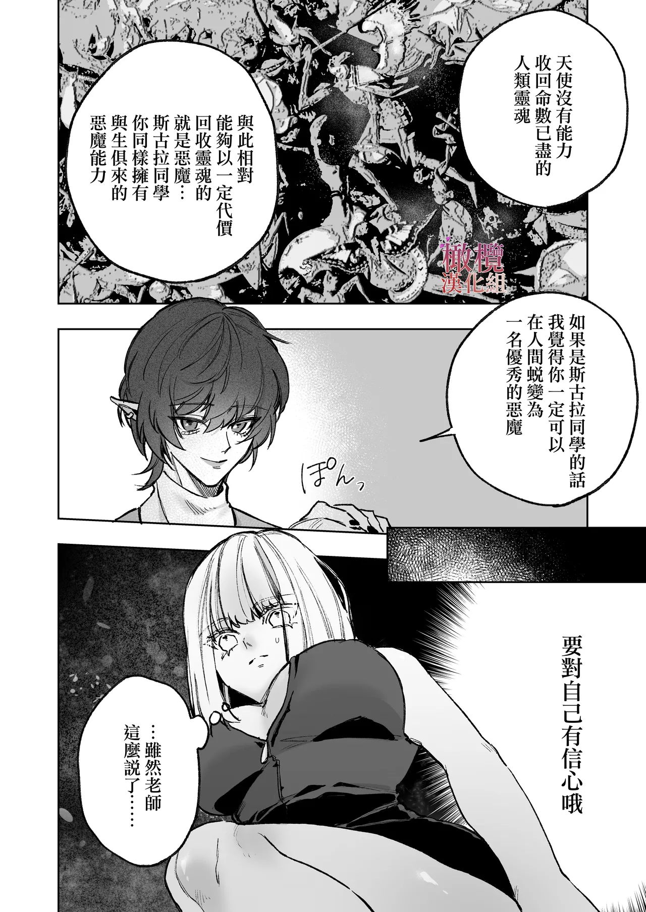 akuma ga ki tari te niku wo kui mu｜过来吃肉的恶魔 page 6 full
