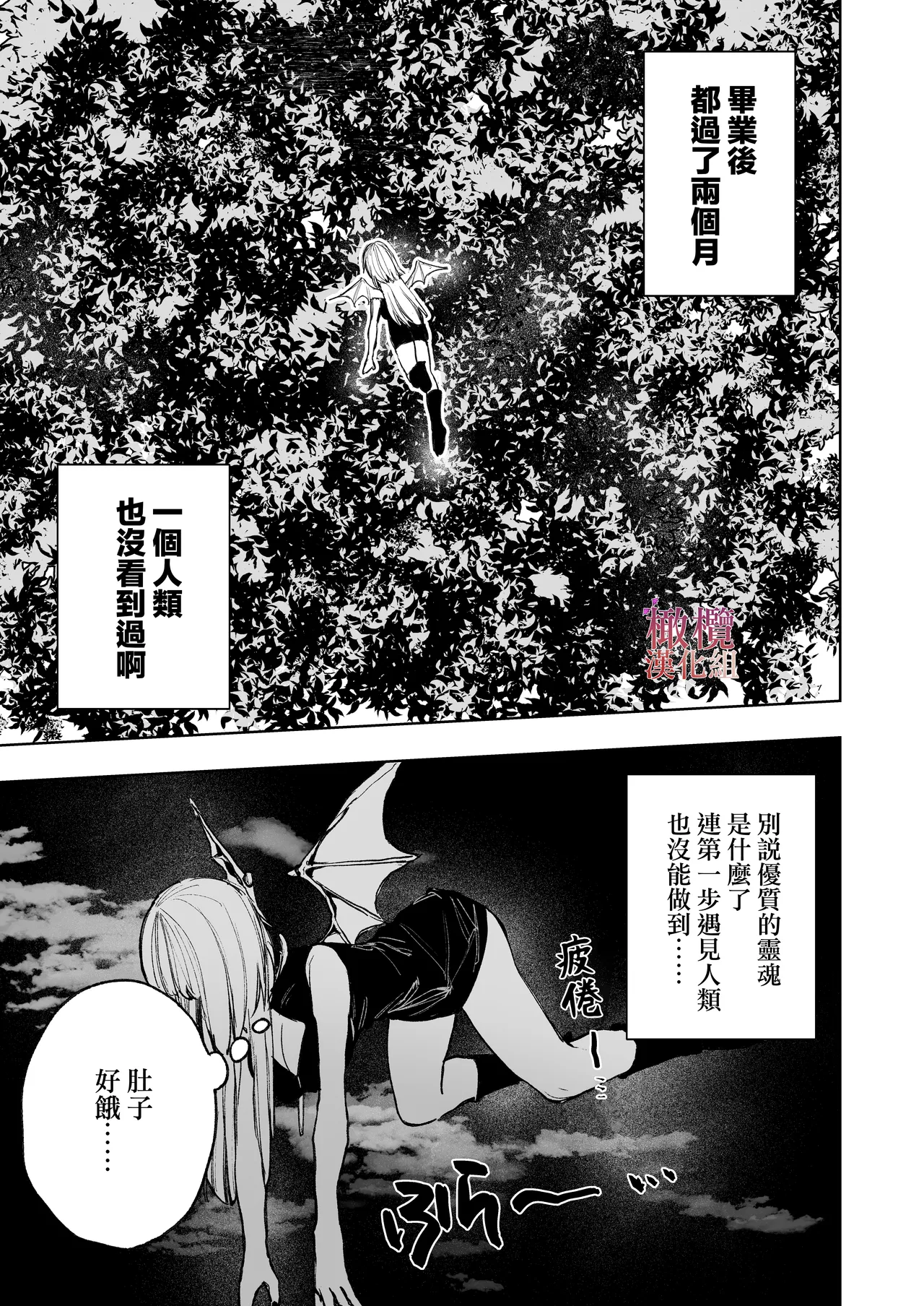 akuma ga ki tari te niku wo kui mu｜过来吃肉的恶魔 page 7 full