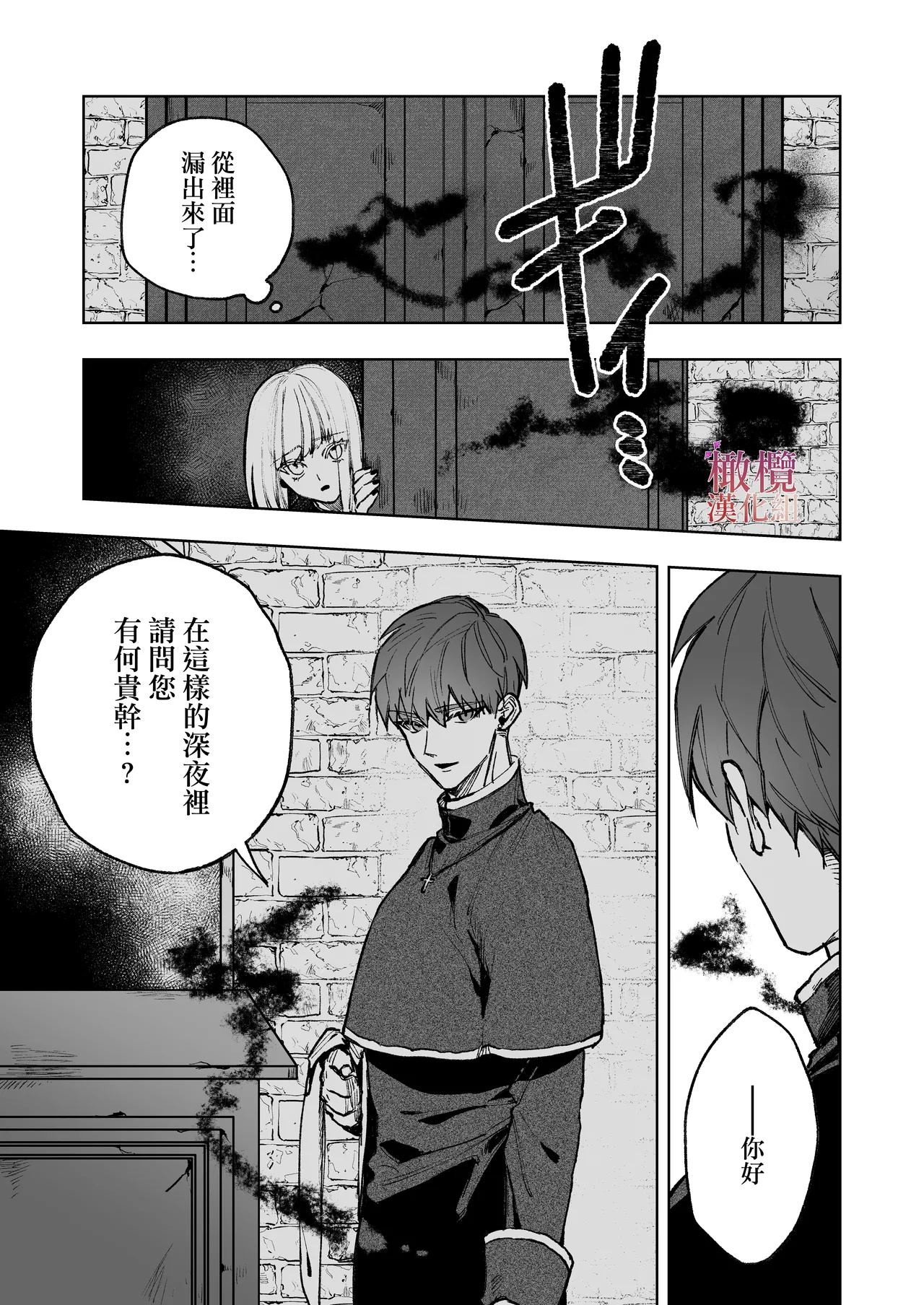 akuma ga ki tari te niku wo kui mu｜过来吃肉的恶魔 page 9 full