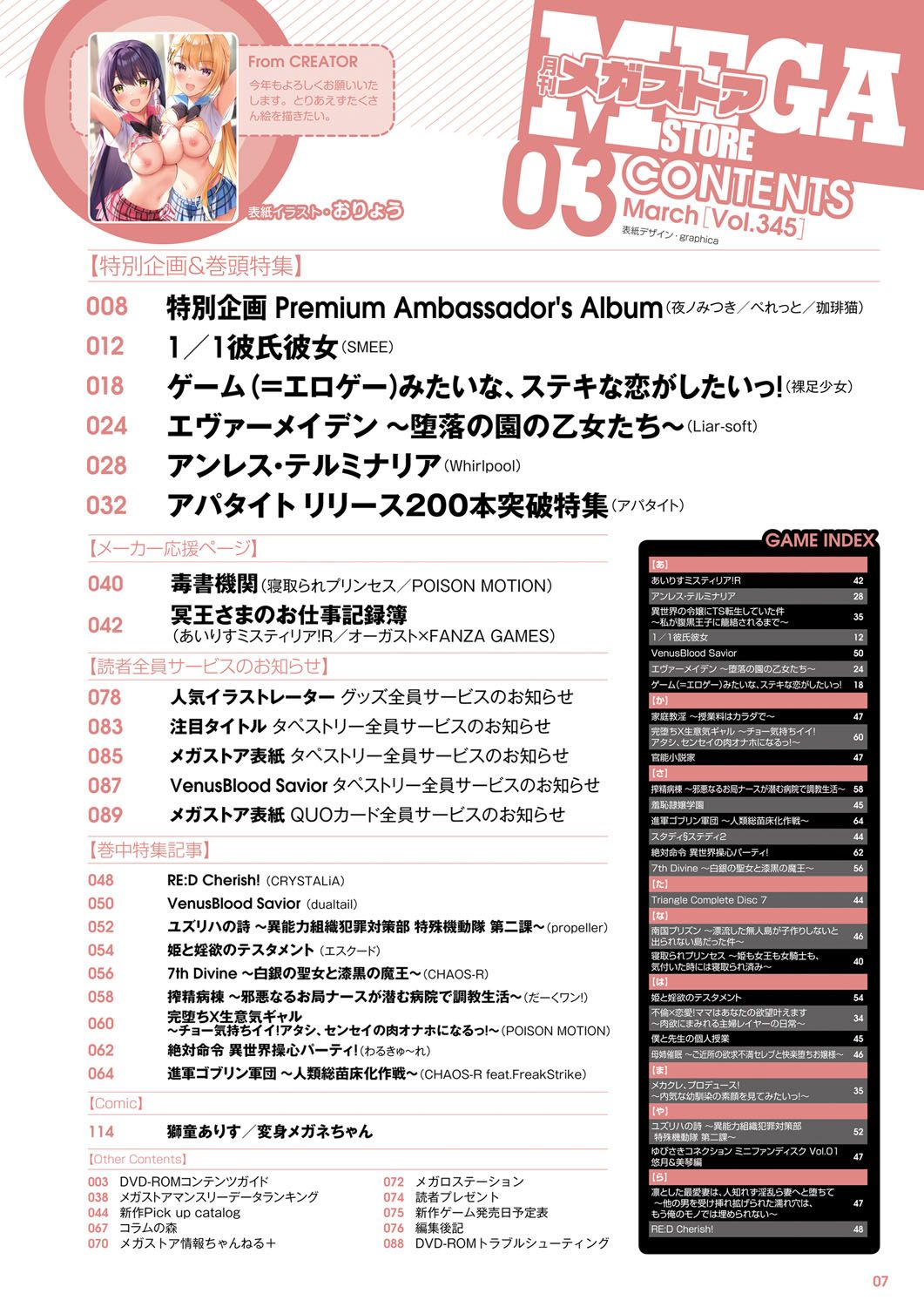 Monthly Megastore 2022-03 page 6 full
