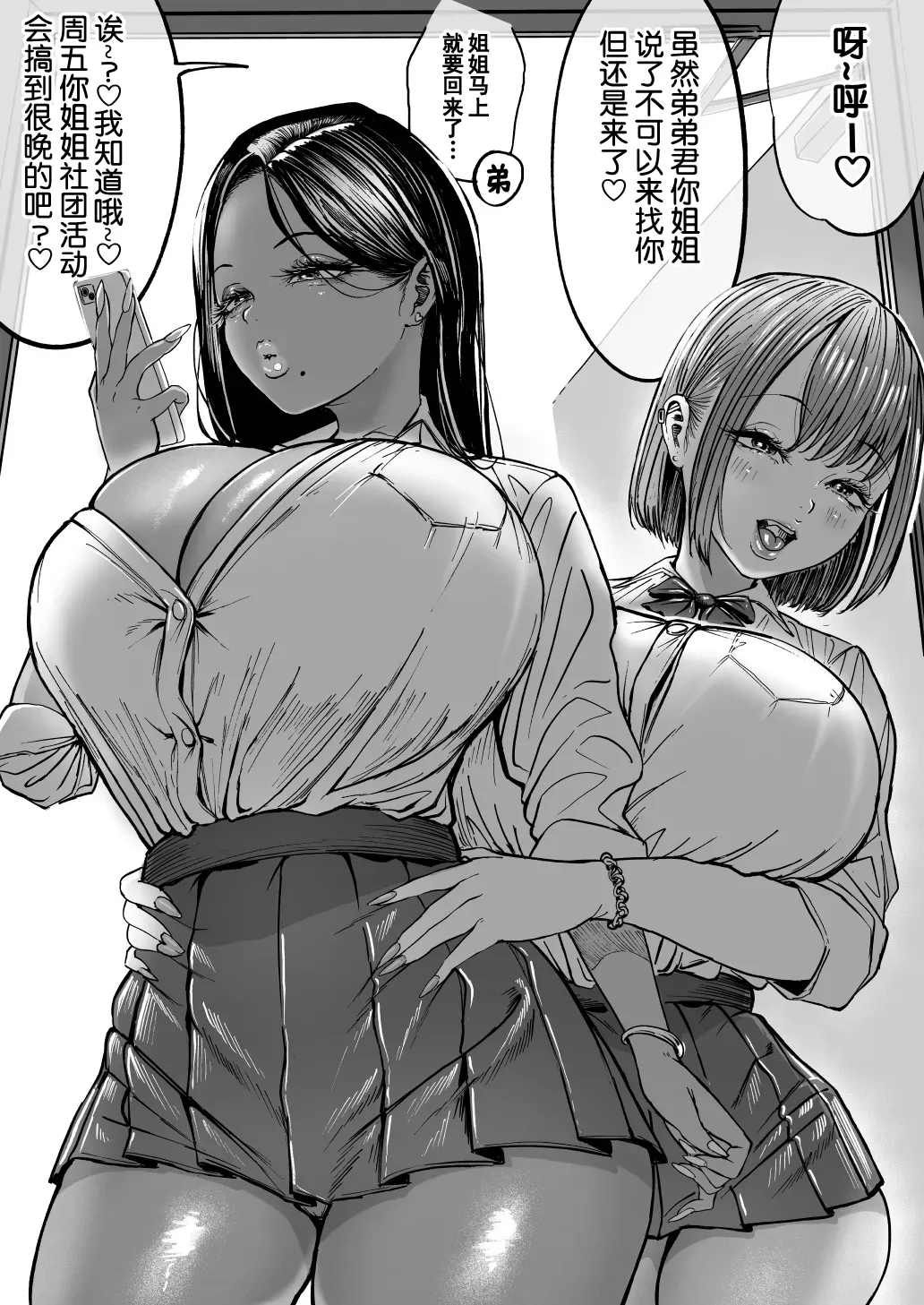 Twin Gals no Ie Totsu page 1 full