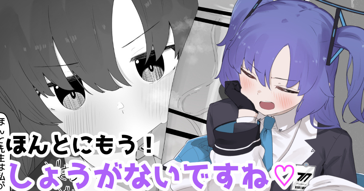 ほんとにもう！しょうがないですね♡ page 1 full