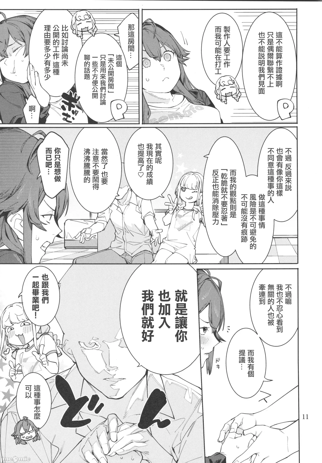 初星カタコイニンニクアブラマシマシ（Chinese） page 10 full