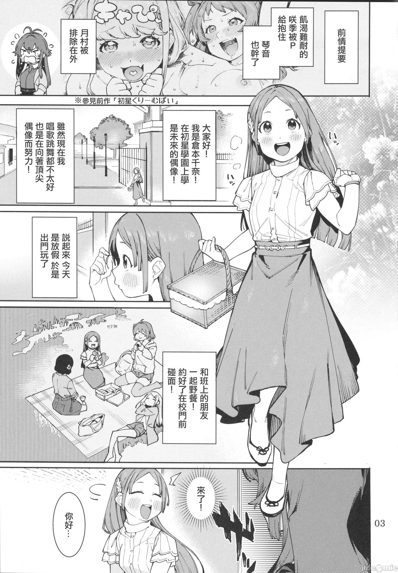 初星カタコイニンニクアブラマシマシ（Chinese） page 2 full
