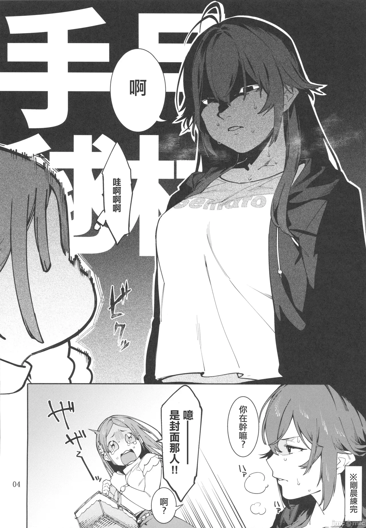 初星カタコイニンニクアブラマシマシ（Chinese） page 3 full