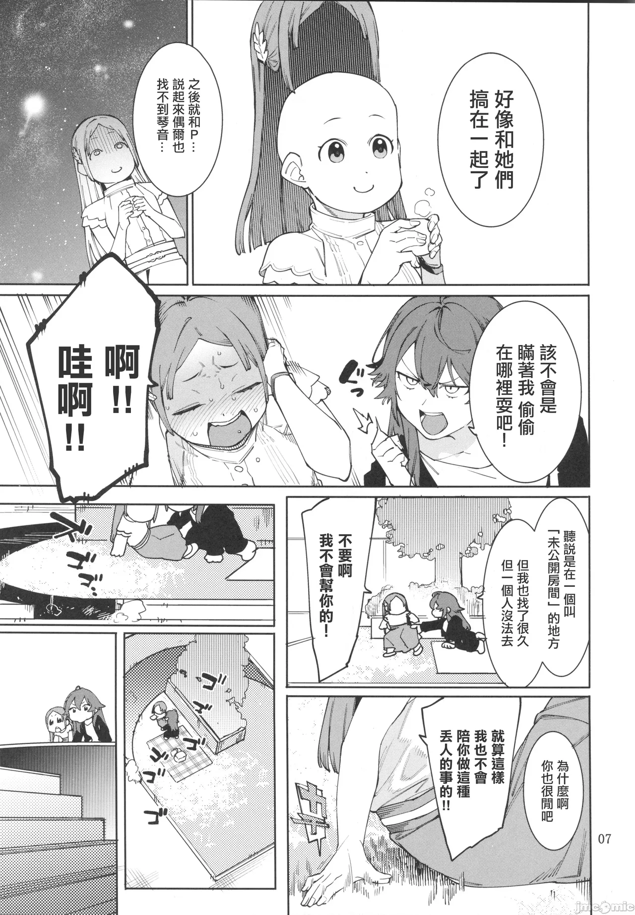 初星カタコイニンニクアブラマシマシ（Chinese） page 6 full