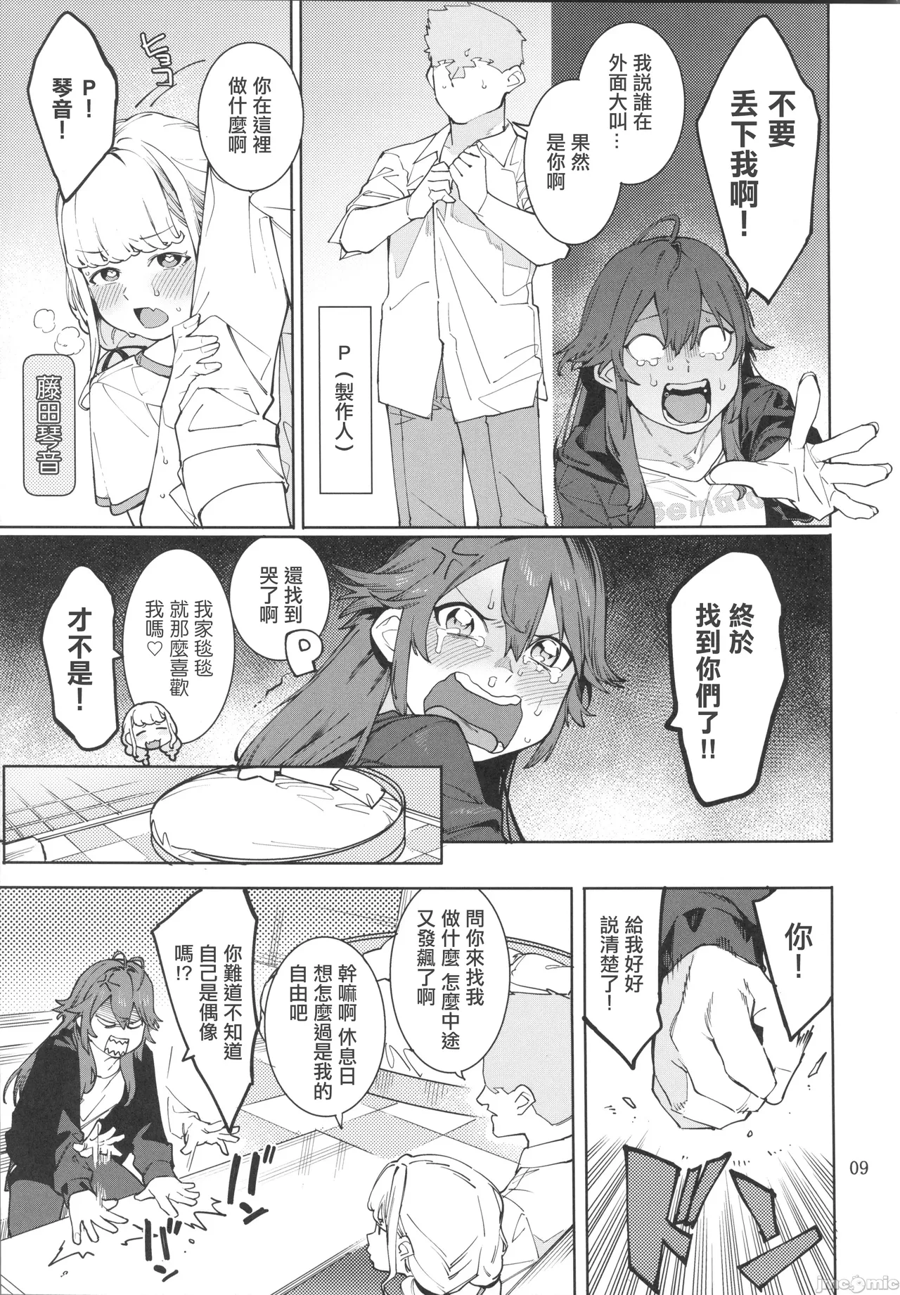 初星カタコイニンニクアブラマシマシ（Chinese） page 8 full