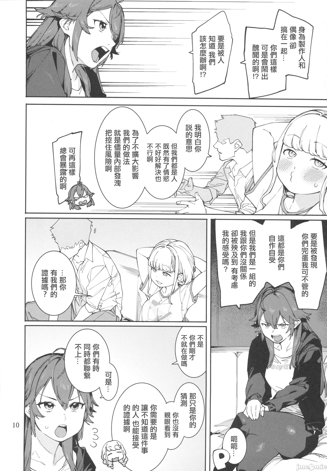 初星カタコイニンニクアブラマシマシ（Chinese） page 9 full
