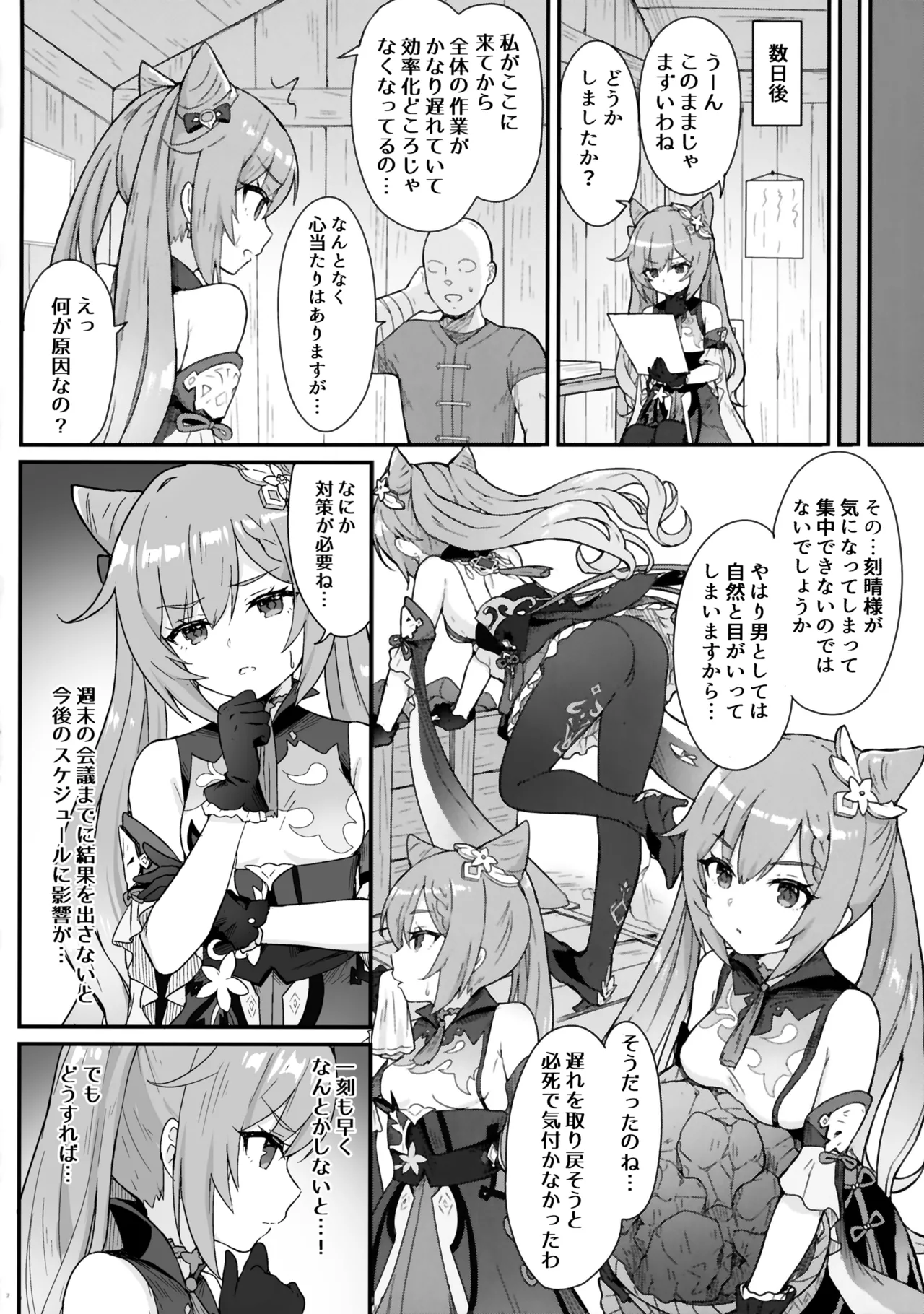 刻晴ちゃんが部下をシゴキまくる本  日文 page 3 full