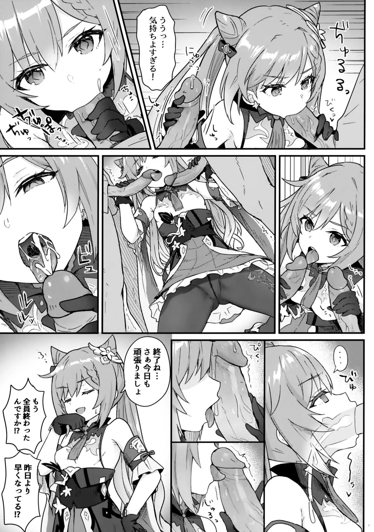 刻晴ちゃんが部下をシゴキまくる本  日文 page 8 full