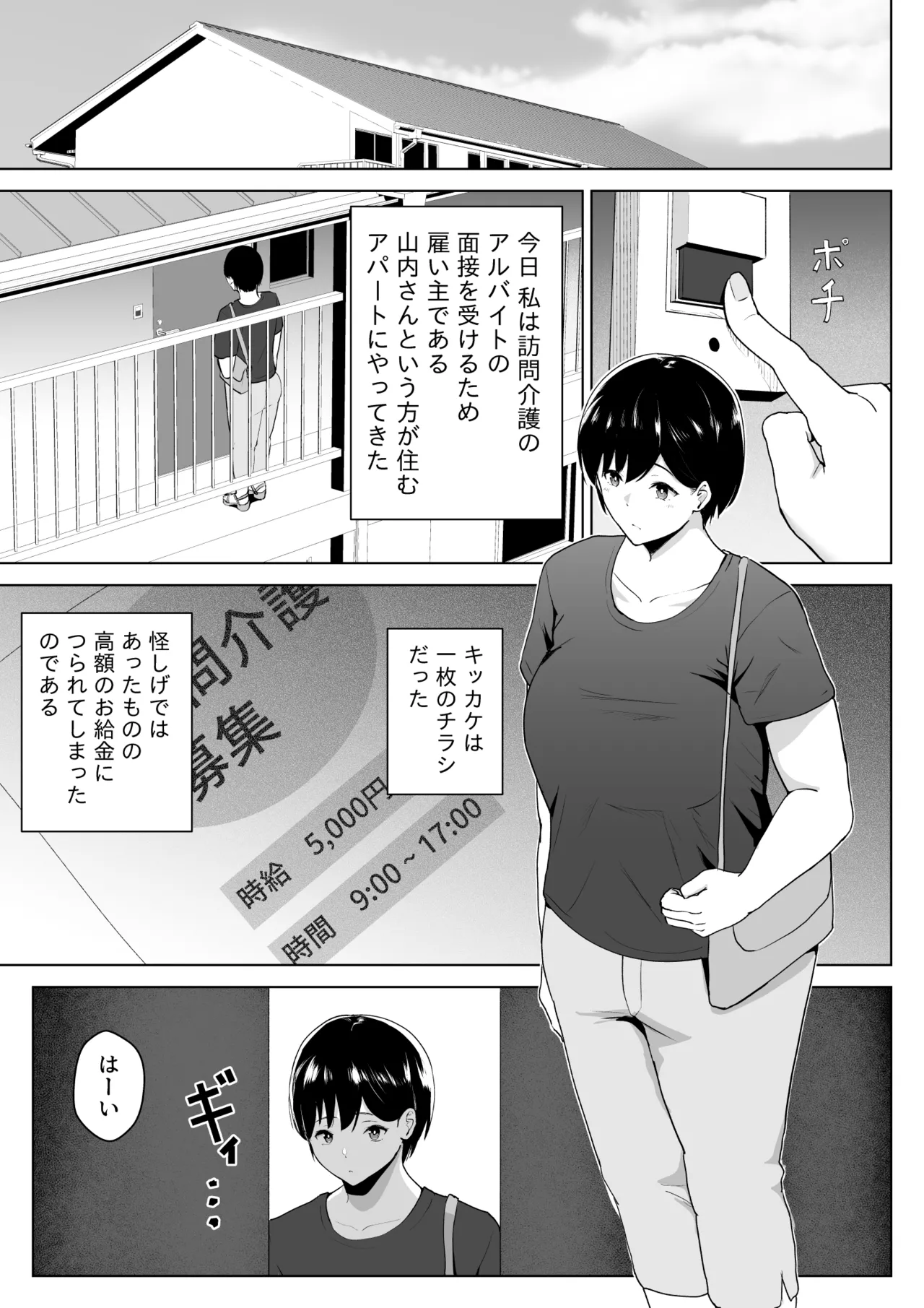 Houmon Futokorogo -Houmon Kaigo- page 2 full