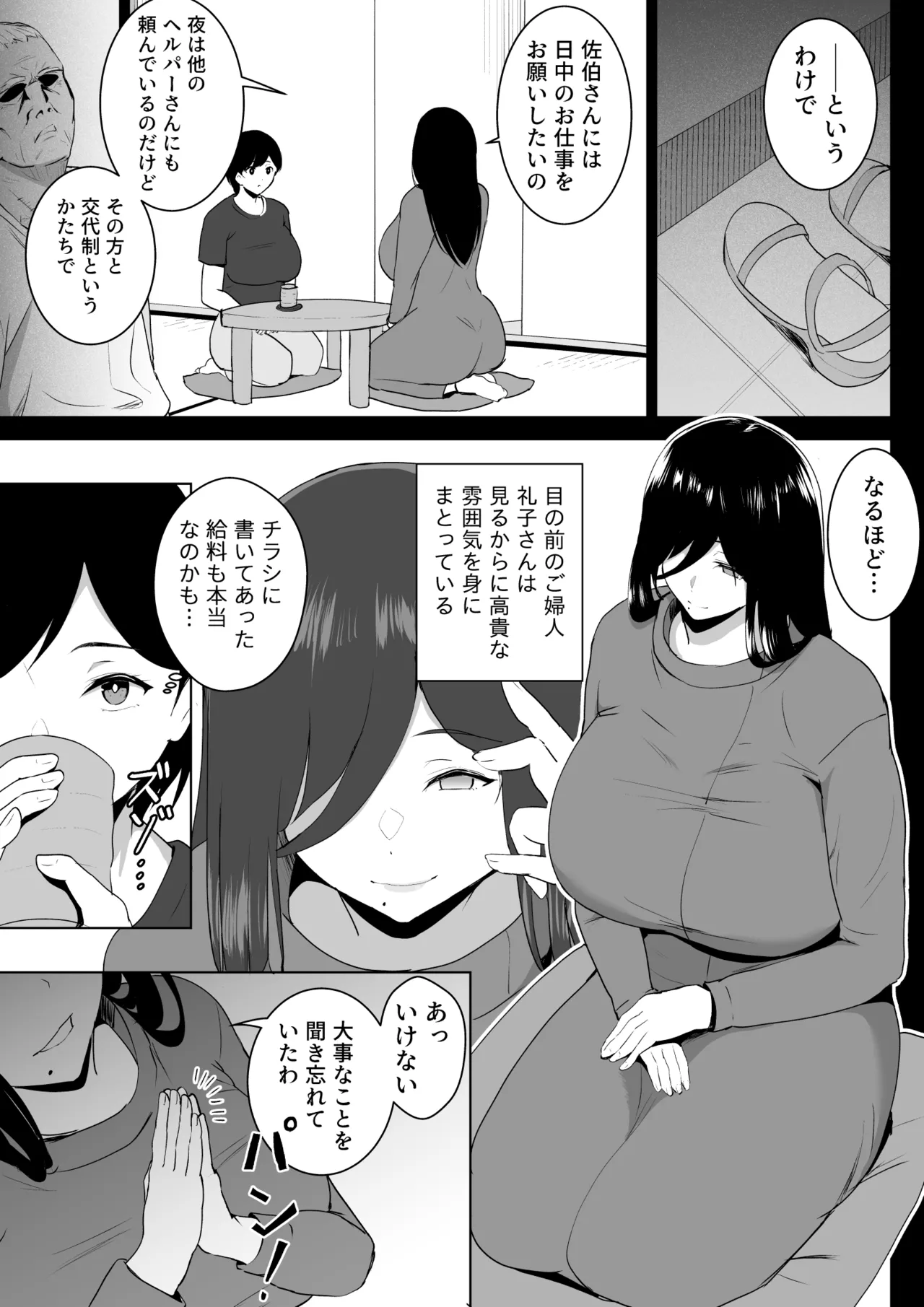 Houmon Futokorogo -Houmon Kaigo- page 4 full