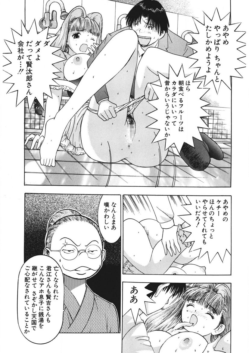 Youkoso Ayame Yu page 10 full