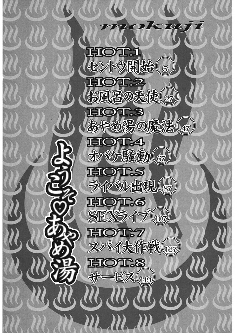 Youkoso Ayame Yu page 3 full