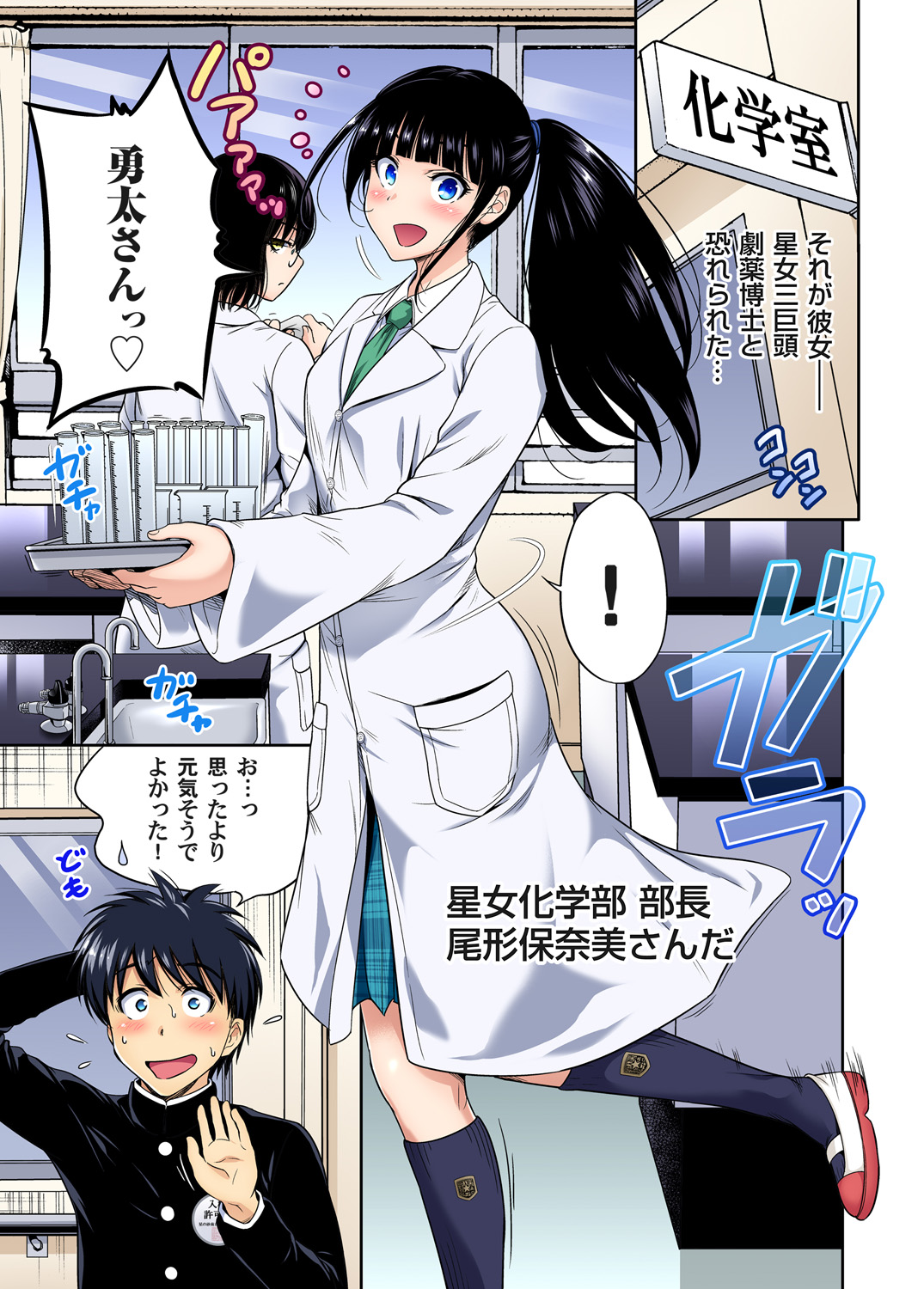 Oretoku Shuugakuryokou ~Otoko wa Jyosou shita Ore dake!! Chracter Episode 01-08 page 5 full