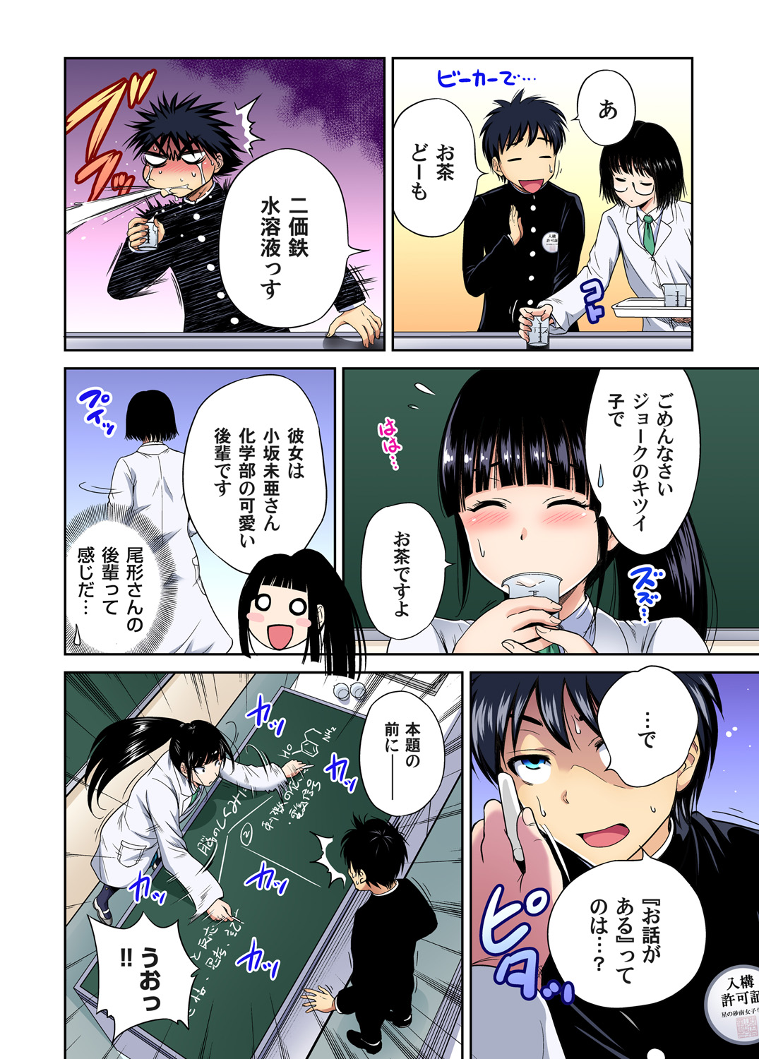 Oretoku Shuugakuryokou ~Otoko wa Jyosou shita Ore dake!! Chracter Episode 01-08 page 6 full
