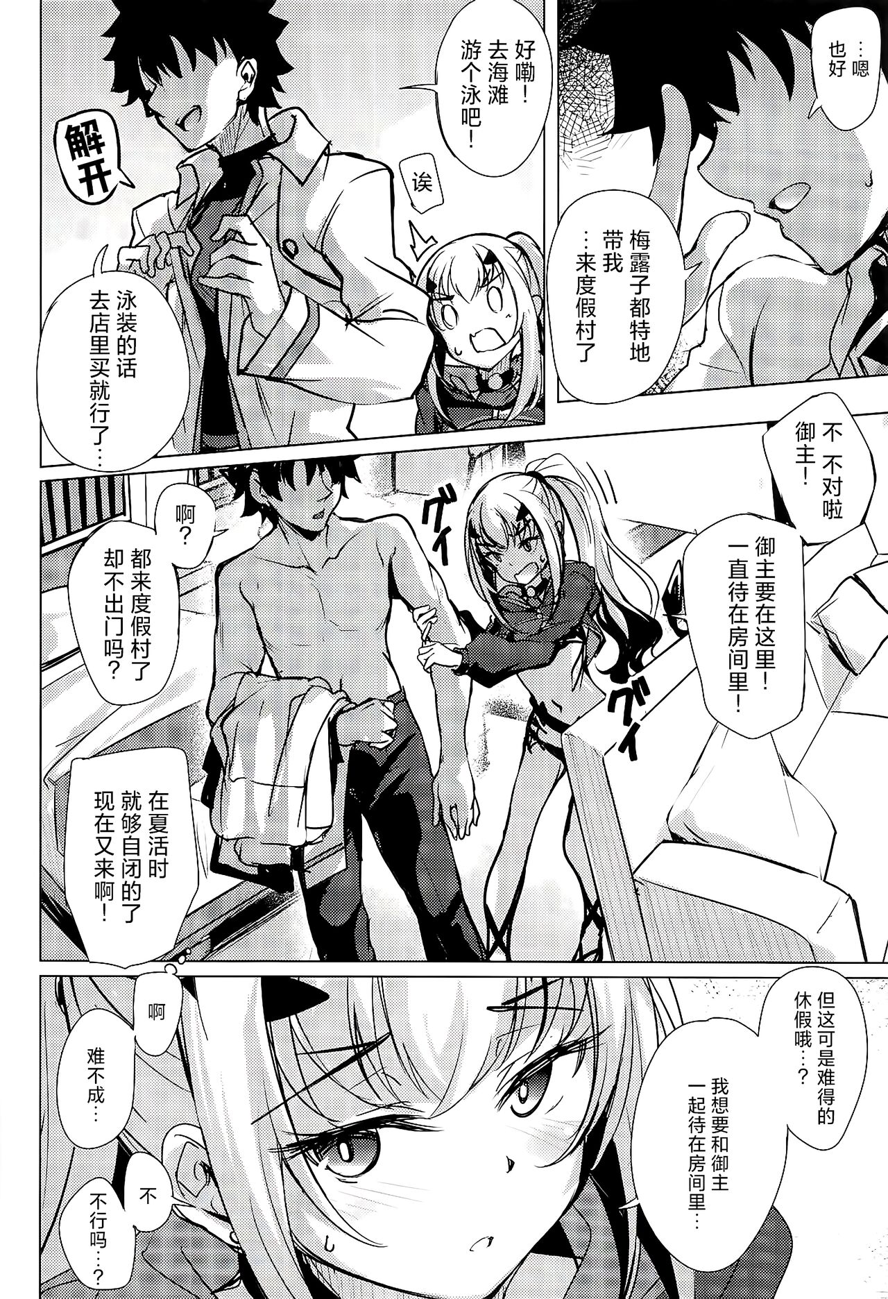 Hitorijime no Melusine | 独自霸占的梅柳齐娜 page 6 full