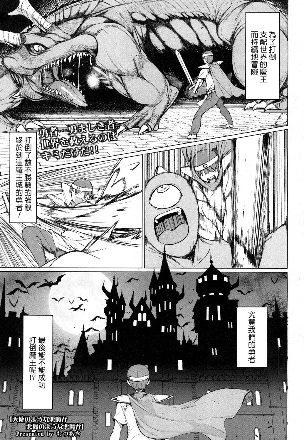 Tenshi no Youna Akuma ka Akuma no Youna Akuma ka page 2 full