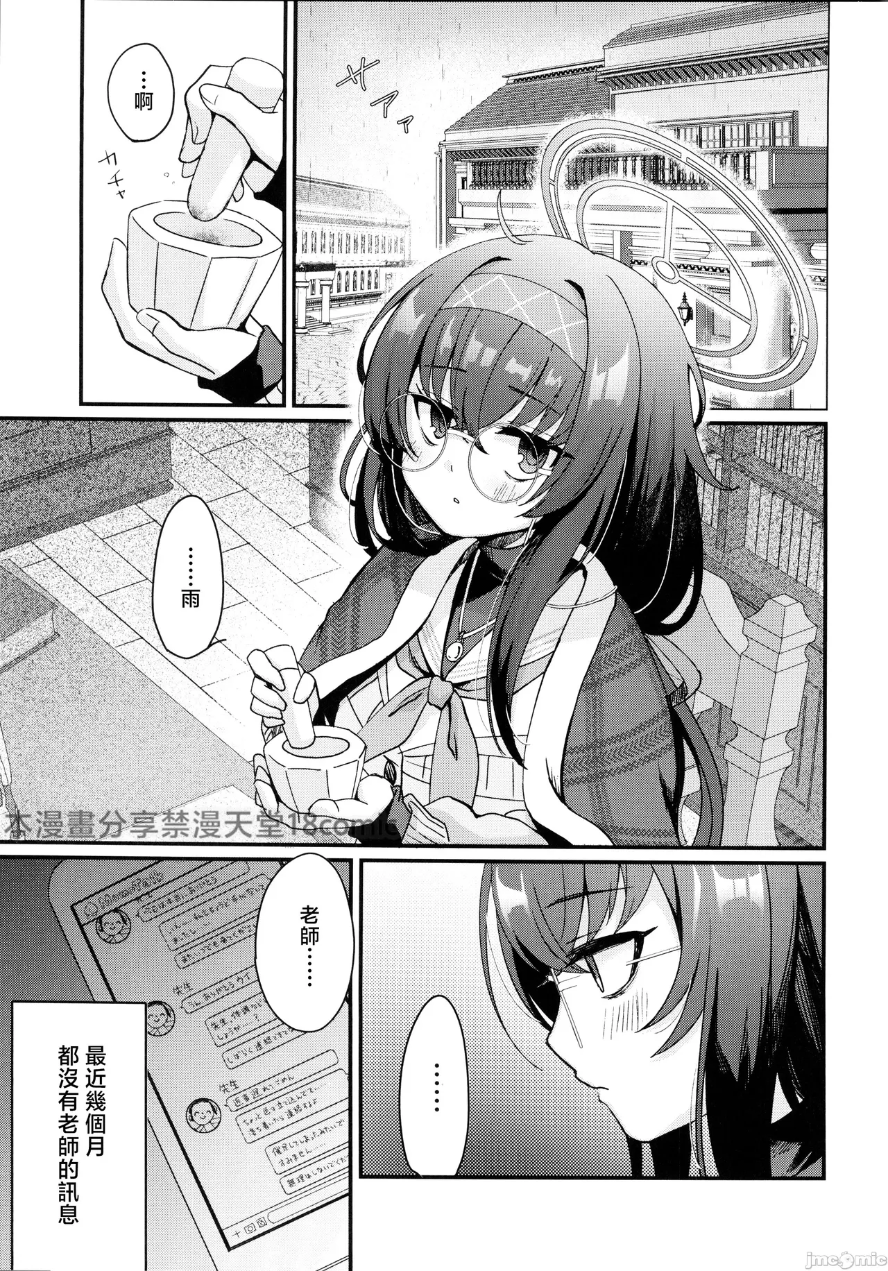 Sensei, Shuufuku Kanryou desu. page 2 full