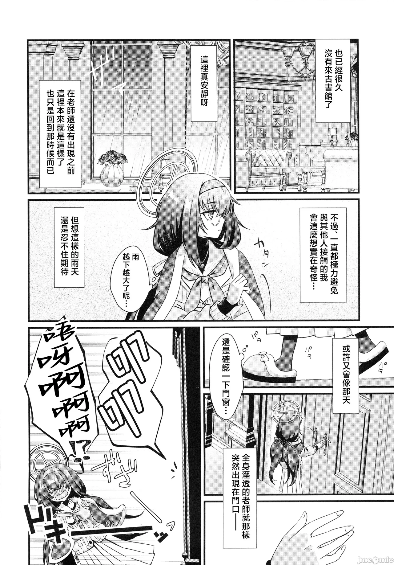 Sensei, Shuufuku Kanryou desu. page 3 full