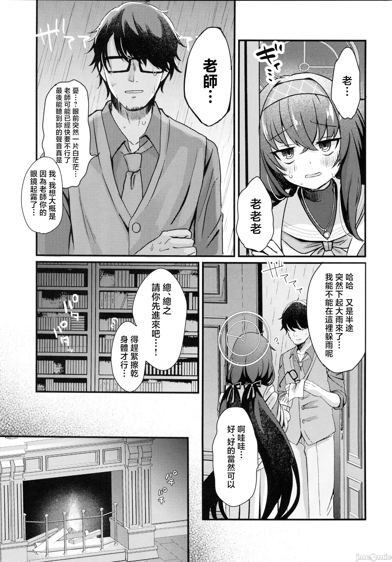 Sensei, Shuufuku Kanryou desu. page 4 full