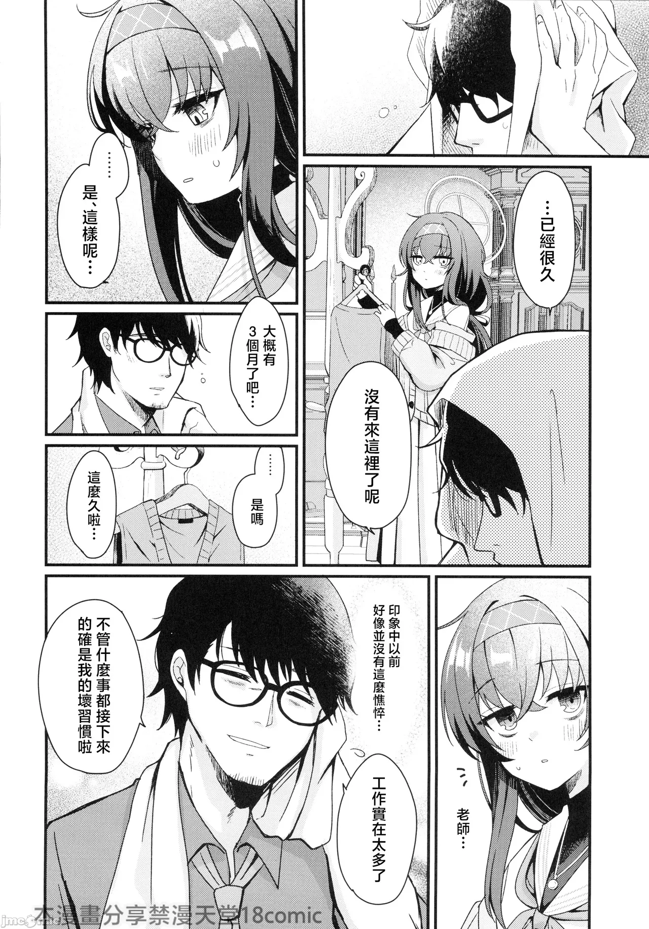 Sensei, Shuufuku Kanryou desu. page 5 full
