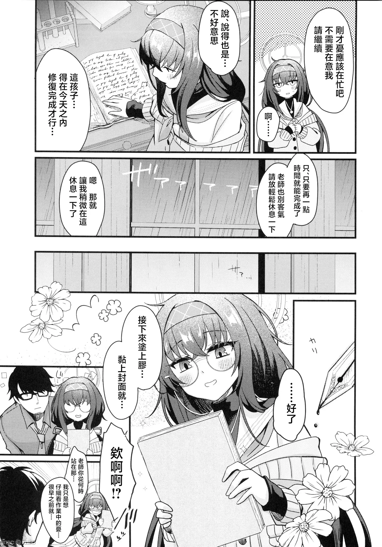 Sensei, Shuufuku Kanryou desu. page 6 full