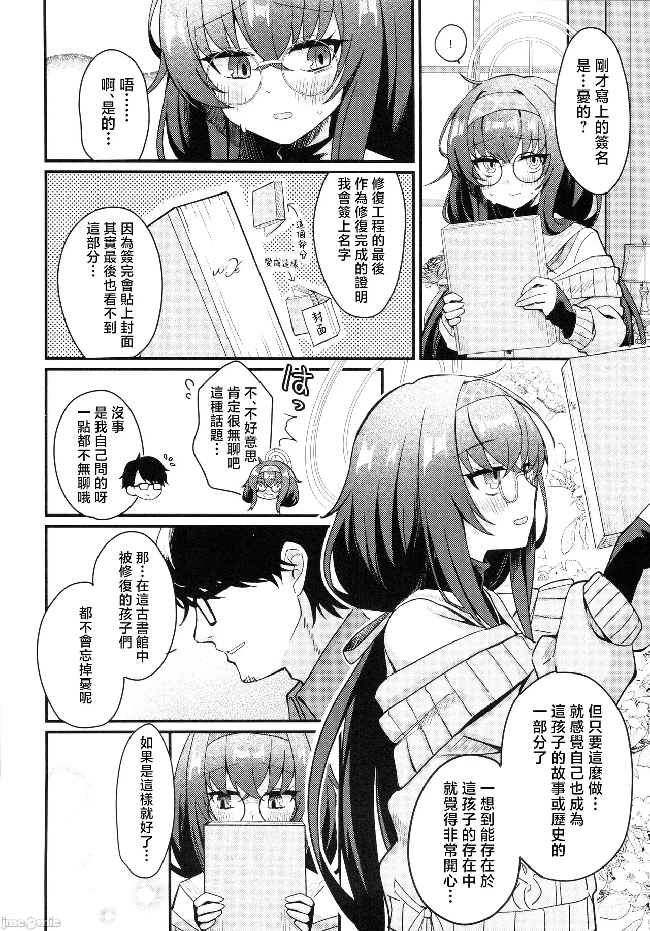 Sensei, Shuufuku Kanryou desu. page 7 full