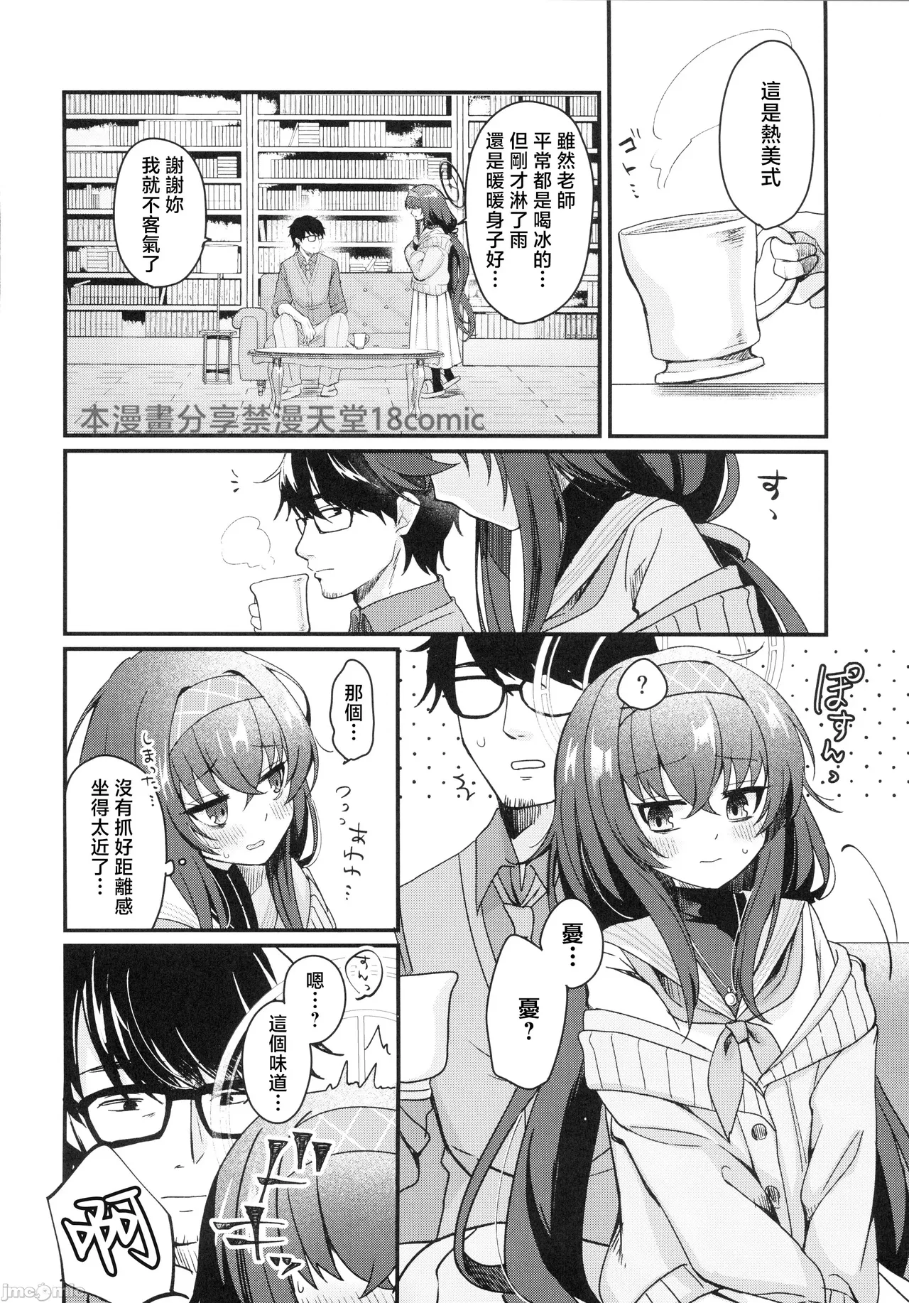 Sensei, Shuufuku Kanryou desu. page 9 full