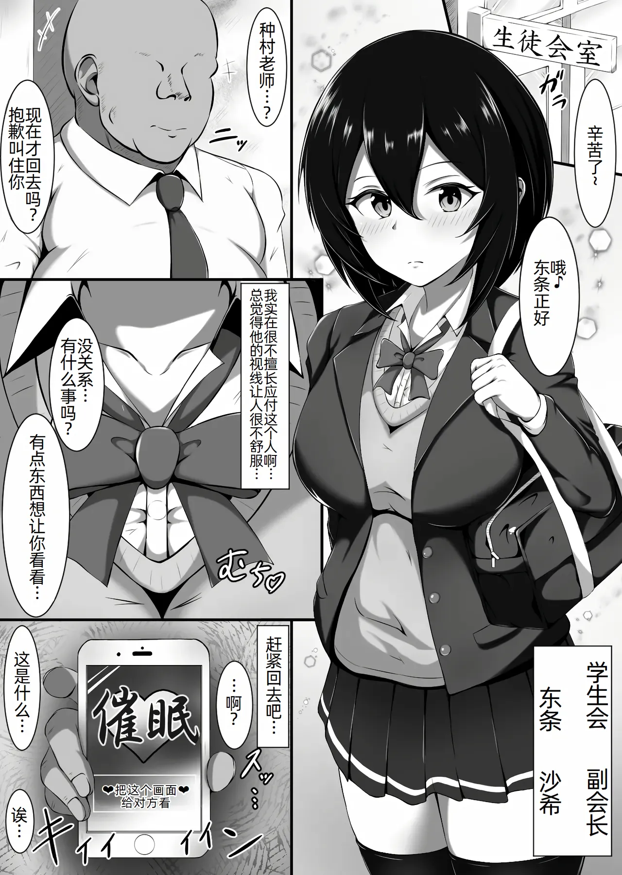 Seikatsu Shidou no Tanemura Sensei page 3 full