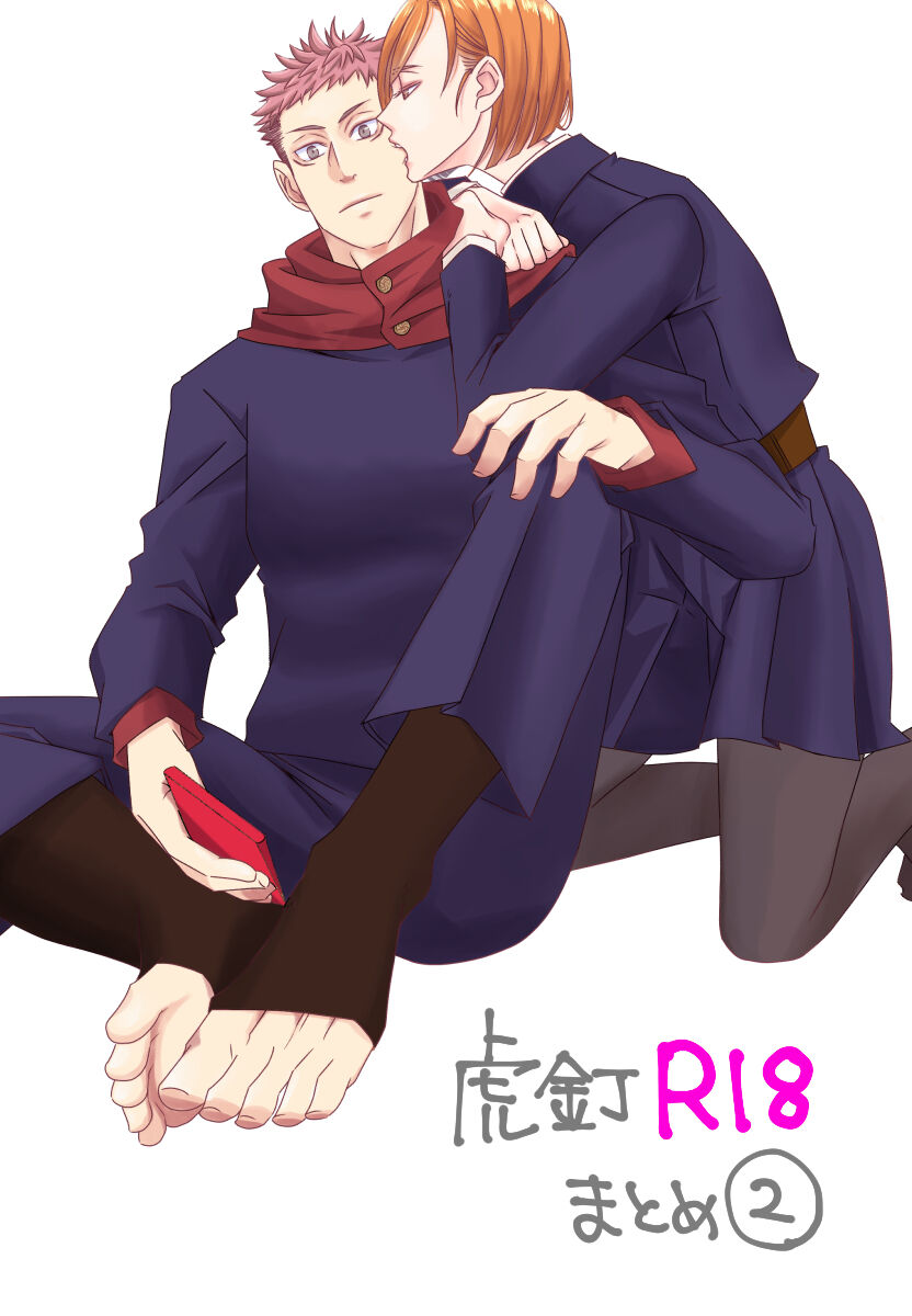 Tora kugi matome* kenzen ver.2 page 1 full