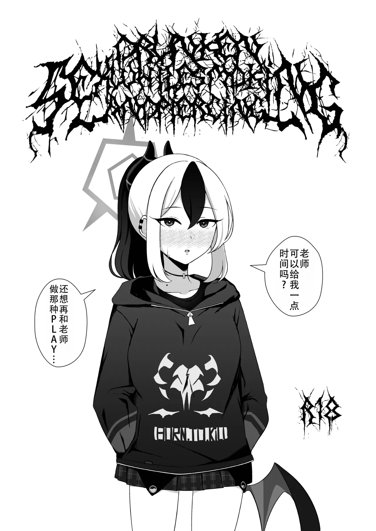 （有翅膀穿孔情节，请慎入）DRUNKENSEXWHILESMOKINGANDPIERCING | 和醉酒后的佳代子一边抽烟一边做爱 page 1 full