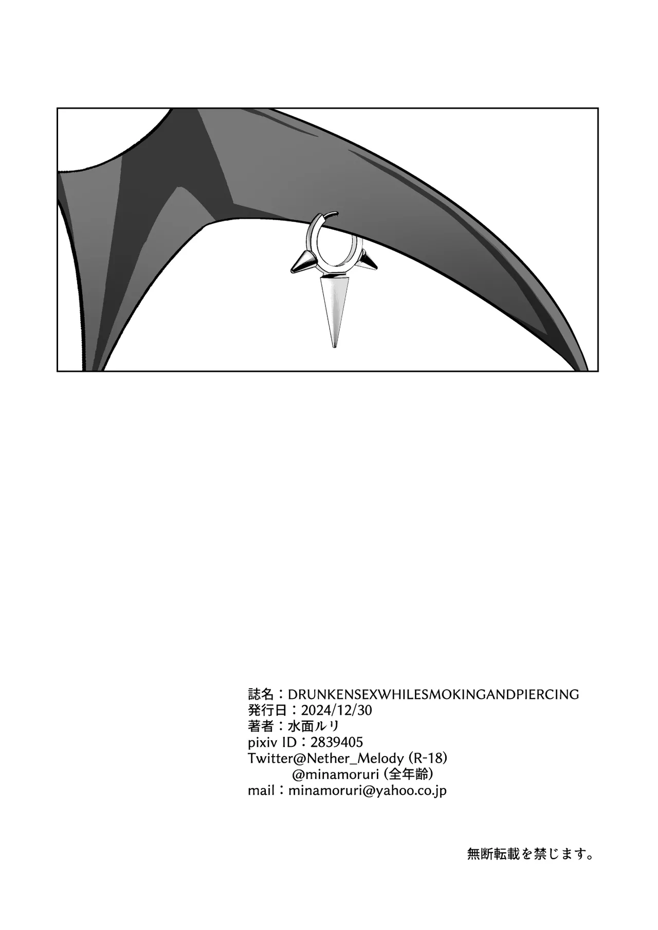 （有翅膀穿孔情节，请慎入）DRUNKENSEXWHILESMOKINGANDPIERCING | 和醉酒后的佳代子一边抽烟一边做爱 page 4 full