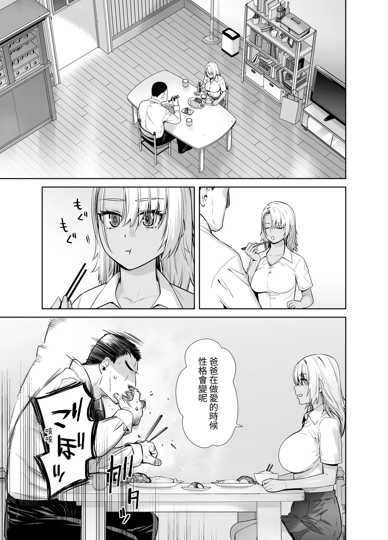 Galmusume ga Chichioya tono AijouX 3 page 5 full