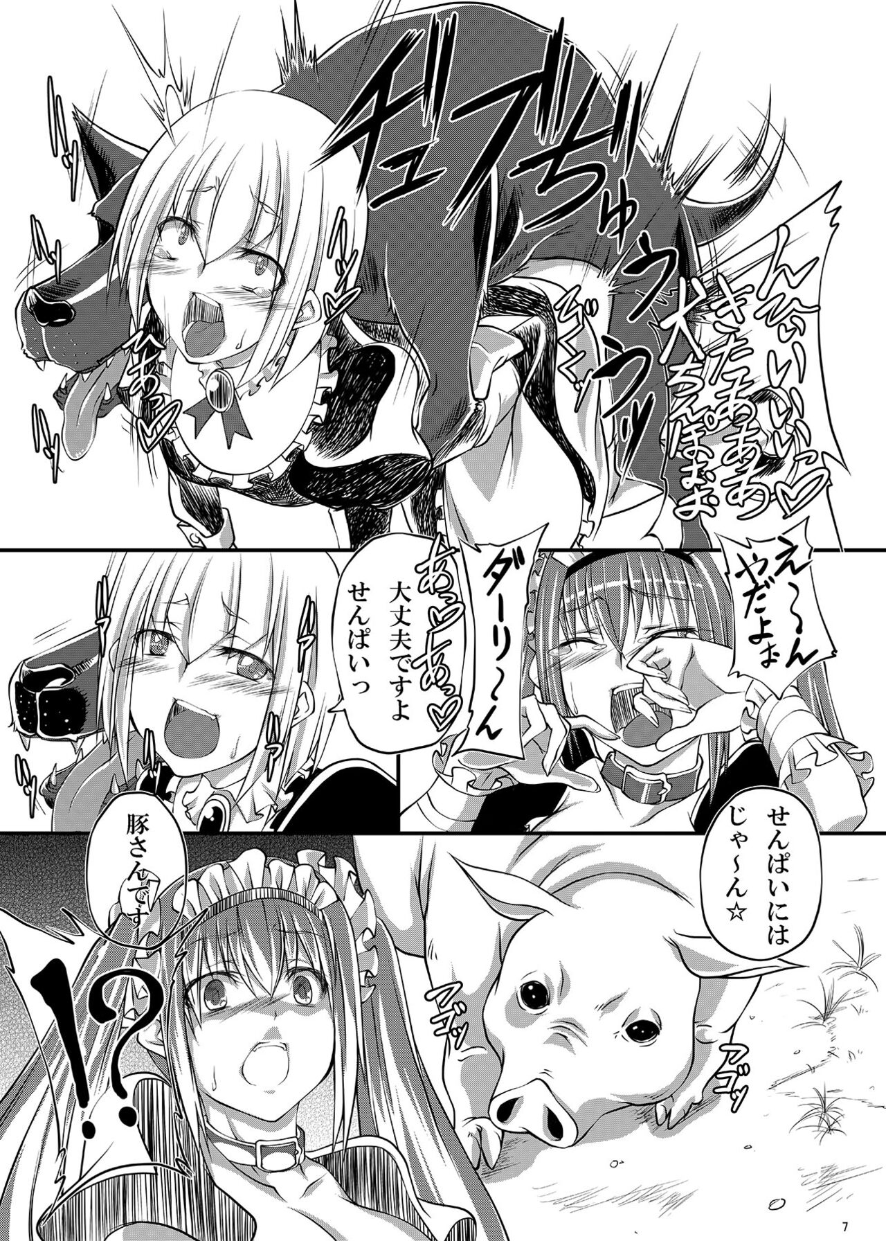 Juukan Maid 2 page 7 full