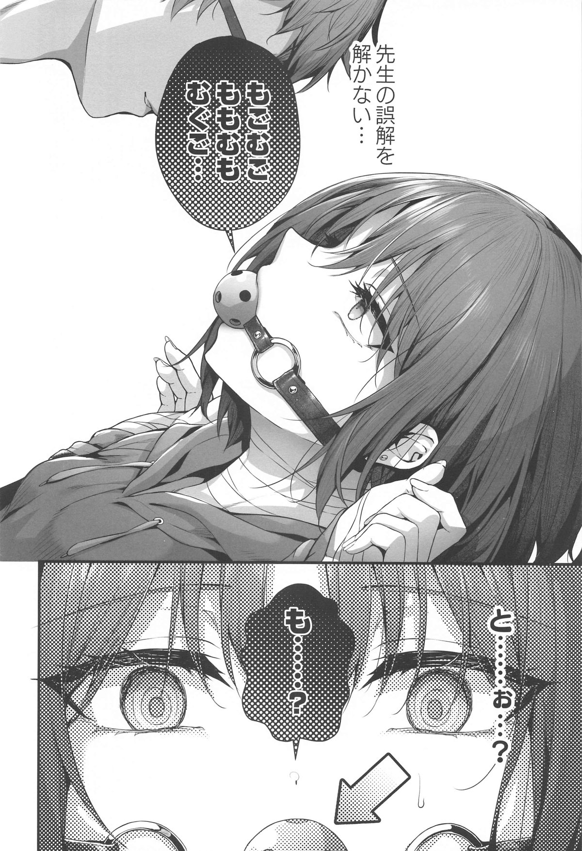 先生は私を××してくれない page 10 full