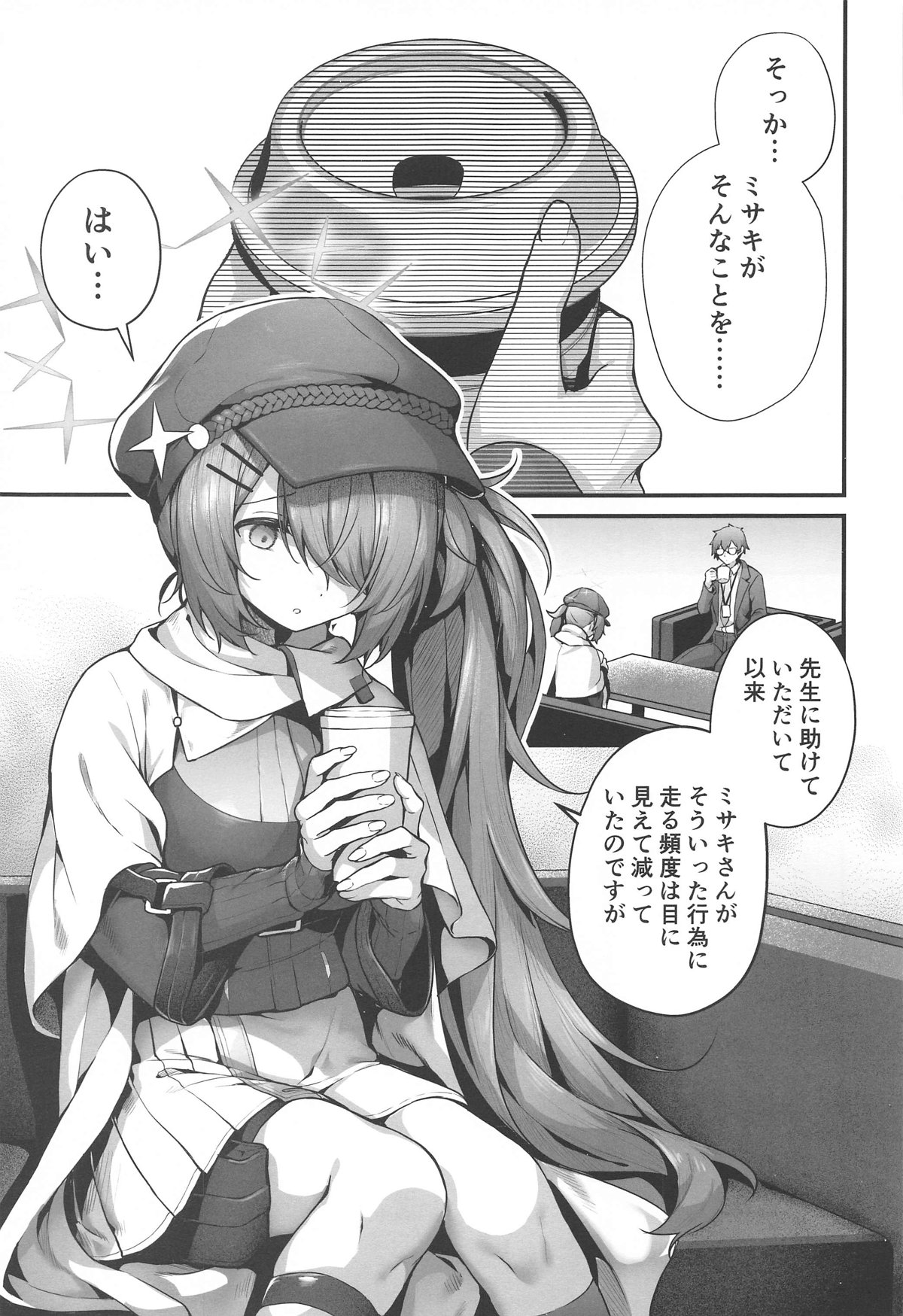 先生は私を××してくれない page 3 full