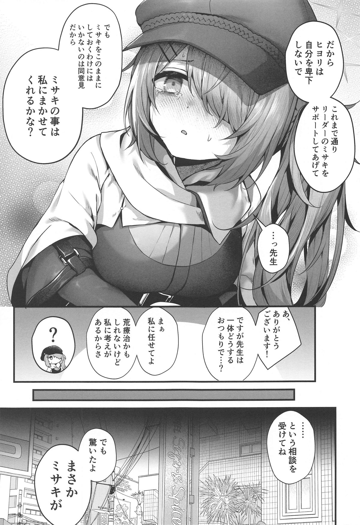 先生は私を××してくれない page 5 full