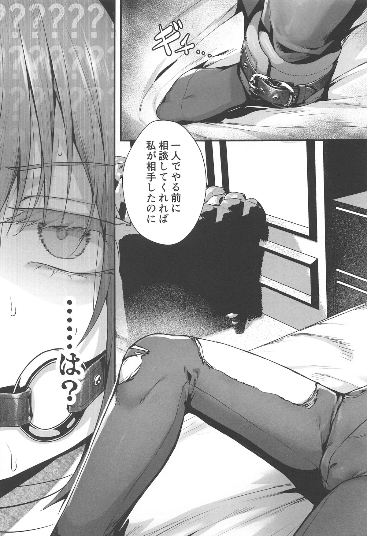 先生は私を××してくれない page 7 full