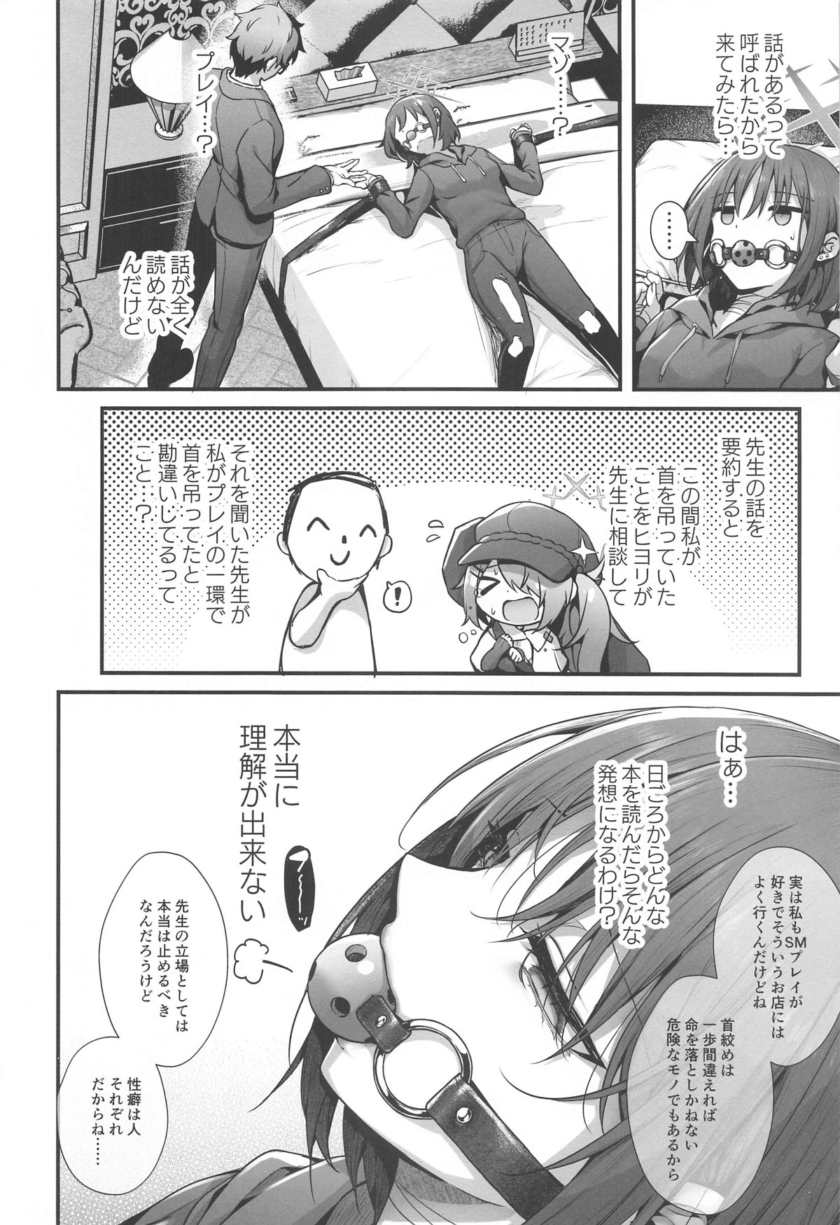 先生は私を××してくれない page 8 full