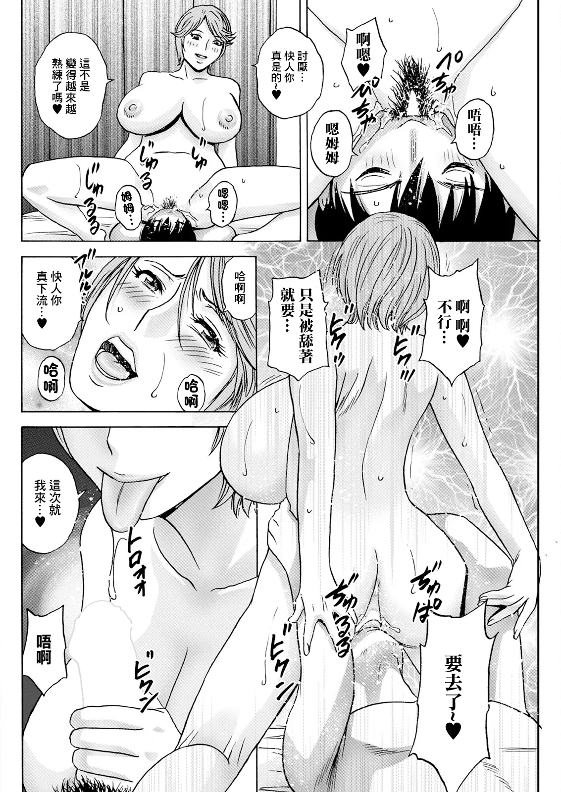 Hakuchu ni Mau Kyonyu Ch. 3 page 10 full